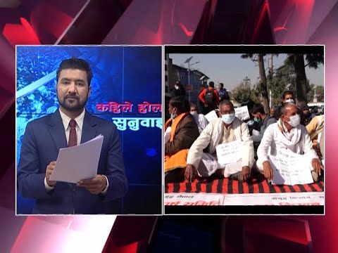 उखुको बक्यौता समस्या के हो ? किसान, उद्योगी, मन्त्रालय र संसदीय समिति सबै लाइभमा - ISSUE OF THE DAY