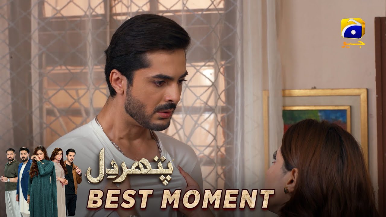 Pathar Dil Episode 54 | 𝐁𝐞𝐬𝐭 𝐌𝐨𝐦𝐞𝐧𝐭 𝟎𝟒 | Kanwal Khan - Ali Abbas - Fajjer Khan | Har Pal Geo