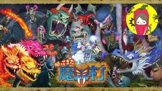 ［帰ってきた魔界村］魔界村が帰ってきたってよ［垂れ流し］
