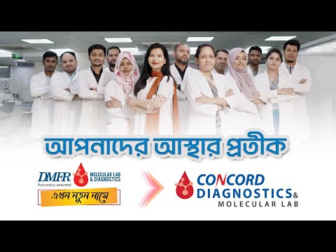 কনকর্ড ডায়াগনস্টিকস || Concord Health Care Group || DMFR || Concord Diagnostics & Molecular Lab