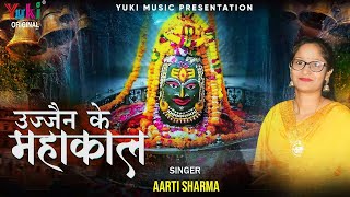 Khabar Meri Le Lena Ujjain Ke Mahakal — खबर मेरी ले लेना, उज्जैन के महाकाल: भजन devotional song