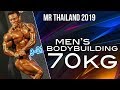 Mr Thailand 2019: Solo Performances Men's Bodybuilding 70KG (Final)