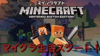 【マインクラフト】ミッドナイトなクラフト生活＃１
