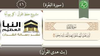 تفسير الآية : 46 من سورة البقرة . image