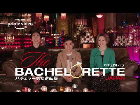 第 7 天国の「バチェロレッテ」: これがデートの仕組みです!