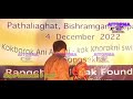 Kwpalni Swijago Singer Biswanath Smriti Aitormayoutubechannel7701