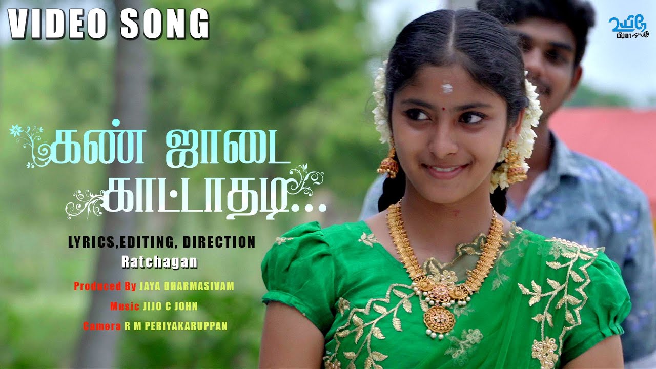 Kanjadai Kaattadhadi Song Lyrics | Album Songs 2023 | Ajaey Shravan, Sharon Merlina