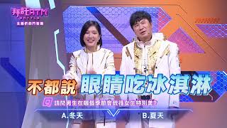 [實況] 拜託ATM〈EP62〉