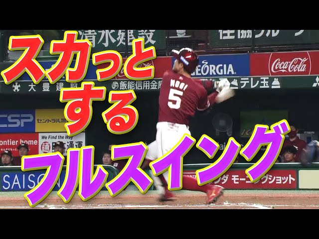 【1試合2発】スイングも身のこなしも『スカッと栄五郎』【もぎもぎ】