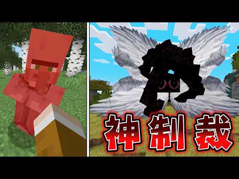 Minecraft 最近國外的爆紅話題，做壞事被『神親自制裁』生存挑戰終界龍，以及屠神的世界真是太恐怖了！