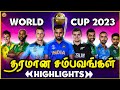 Cricket World Cup 2023 Highlights In Tamil