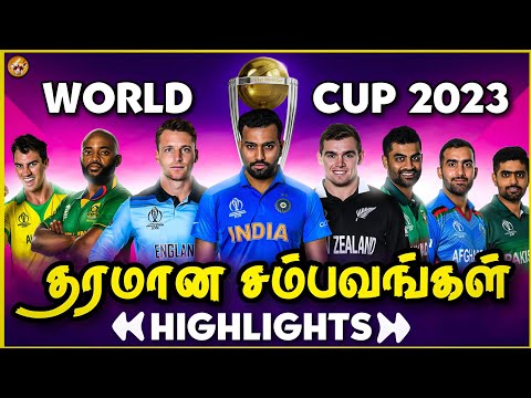 Cricket World Cup 2023 Highlights in Tamil