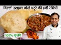 Complete Recipe For Making Chole Bhature Delhi Wale Chole Bhature 100 Full CookingShooking R