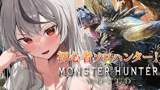 配信START - 【 モンハンワールド 】古龍三体討伐IKZZZZZ！！ 初心者双剣ハンター MHW【ホロライブ/沙花叉クロヱ】