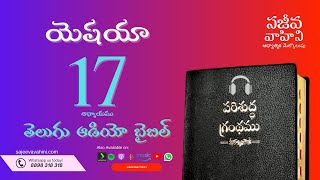 isaiah 17 యెషయా Sajeeva Vahini Telugu Audio Bible