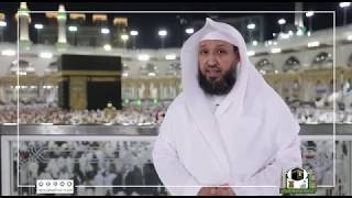 صورة البشارات لقاصدي البيت الحرام - د. حسن بخاري