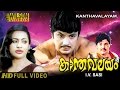 Kanatha Valayam 1980 Malayalam Full Movie