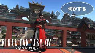 【ff14】まったりなんかするっ！