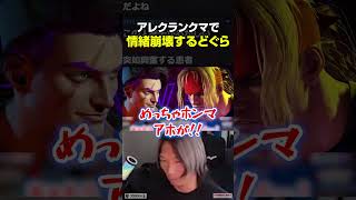 アレクランクマで気持ちよさのあまり情緒が崩壊