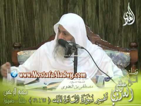  تفسير سورة المائدة   الايات من 67إلى 76   لقاء الجمعة 26 9 2014 من مجمع الرحمن بطلخا 