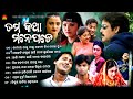 Tama Katha Mane Pade Full Video Jukebox Babul Supriyo Krishna Beura Subhsish Sun Music
