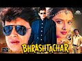 Bhrashtachar Full Hindi Movie (HD) | भ्रष्टाचार - हिंदी फिल्म | Mithun C | Rajin