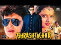 Bhrashtachar Full Hindi Movie HD भ्रष्टाचार हिंदी फिल्म Mith