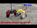Remond Cantrol Car Kasa Banata Hai How To Make Car At Home