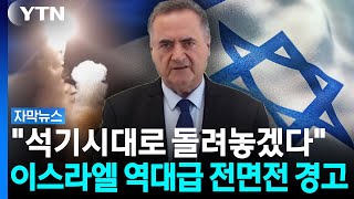 유머 이스라엘 이란을 석기시대도 돌려놓겠다.