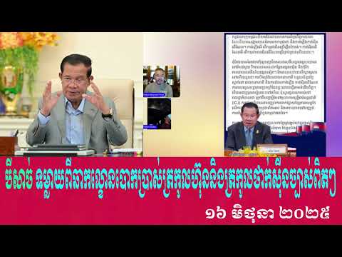 Bey Sach reveal the true story behind the Hun Sen and Thaksin clans' deceptions