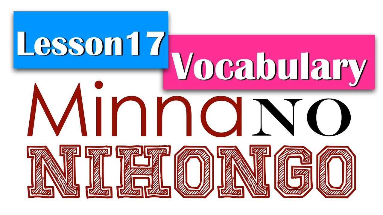 Learn Japanese | Minna No Nihongo Lesson 17 Vocabulary