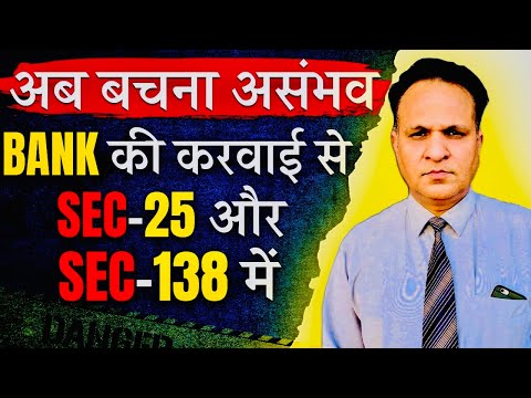 Now it is impossible to escape from the action of the bank. Decent Advice in SEC-25 and SEC-138