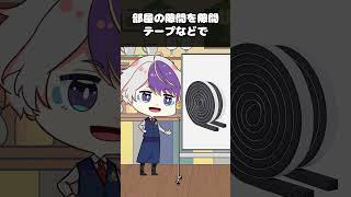 【第3話】 歌ってみたを収録する時の自宅での防音対策【1分でわかる歌い手のためのMIX教室】