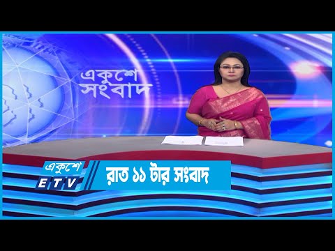 11 PM News || রাত ১১টার সংবাদ || 31 October 2022 || ETV News