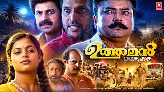 Download lagu Uthaman Malayalam Full Movie | Jayaram |  Siddique | Babu Antony | Sangeetha | Full Movie Malayalam mp3