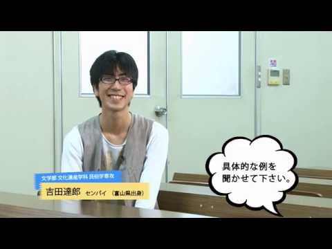 日本史学科 文学部　文化遺産学科　 民俗学専攻のセンパイに聞いてみよう！
