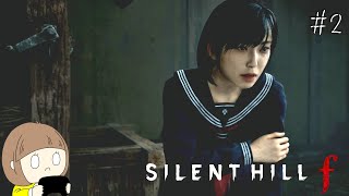 #2 SILENT HILL f をやりたいと思います。【SILENT HILL f】※ネタバレ注意
