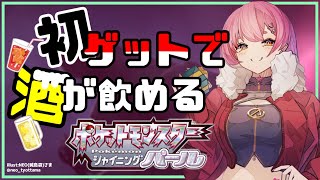 【ポケモンBDSP】初ゲットしたら仲良く乾杯！アルチュウげんきでちゅう！【にじさんじ/愛園愛美】のサムネイル