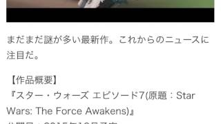 『スターウォーズ エピソード7』の予告編公開