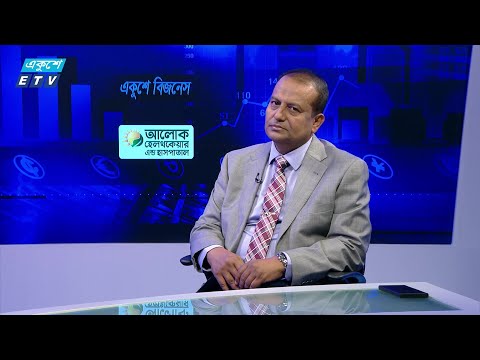 একুশে বিজনেস || তৈরি পোশাক শিল্পে বাংলাদেশ ক্রান্তিকাল অতিক্রম করছে || 11 Sep 2024