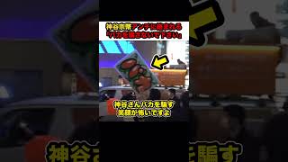 【神谷宗幣】※神谷宗幣緊急事態‼︎移動中アンチに絡まれ一触即発‼︎「バカ騙さないで下さい」【#shorts #神谷宗幣 #参政党 #政治 #衆議院選挙】