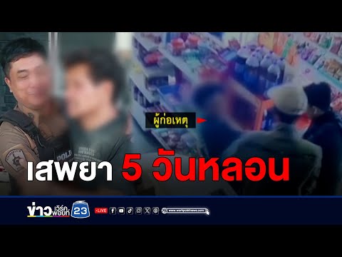 คลิกเพื่อดูคลิปวิดีโอ