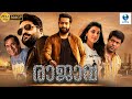 രാജാവ - RAJAVA New Malayalam Full Movie 2024 | Jr. NTR & Kajal Aggarwal | Malayalam Full Movie 2024