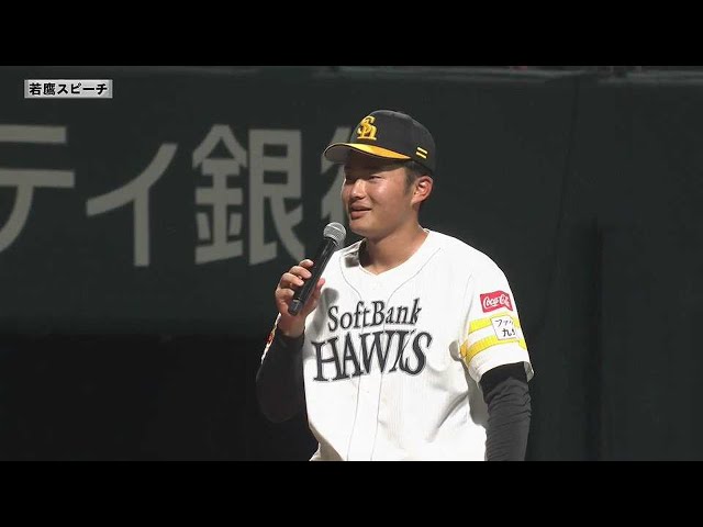 【ファーム】 ホークス・生海選手 若鷹スピーチ 6月27日 福岡ソフトバンクホークス 対 中日ドラゴンズ