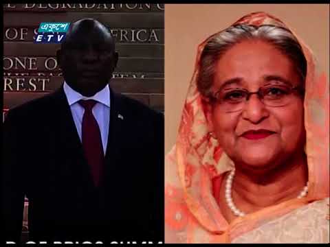 বিশ্বের পাঁচ উদীয়মান অর্থনীতির দেশের জোট ব্রিকসের ১৫তম সম্মেলন শুরু হচ্ছে আজ | ETV News