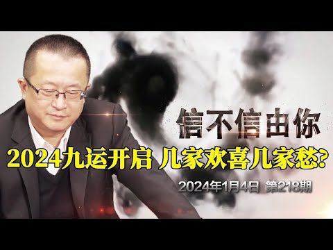 九運大凶20年