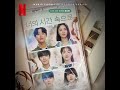 A Time Called You 2023 Soundtrack | Ever After – Choi In Hee & Oh Hye Joo | A Netflix Series |