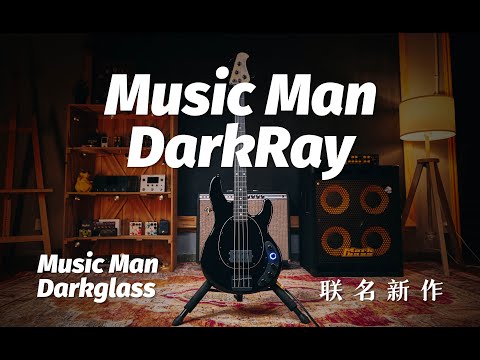 Musicman Darkray Bass Review