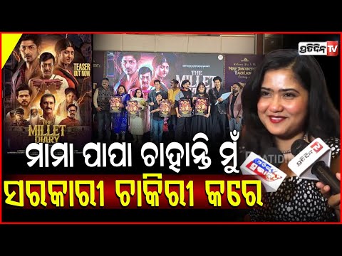 ମୁଁ ବହୁତ ଡରକୁରା ,ମତେ ହାକ କହିଲେ କାନ୍ଦିପକେଇବି ! Film Teaser Release