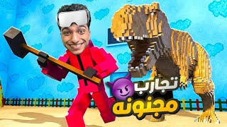 جربت جميع التجارب المجنونه في لعبتنا الجديده بواسطه نظاره الواقع الأفتراضي???? | newton's playground vr